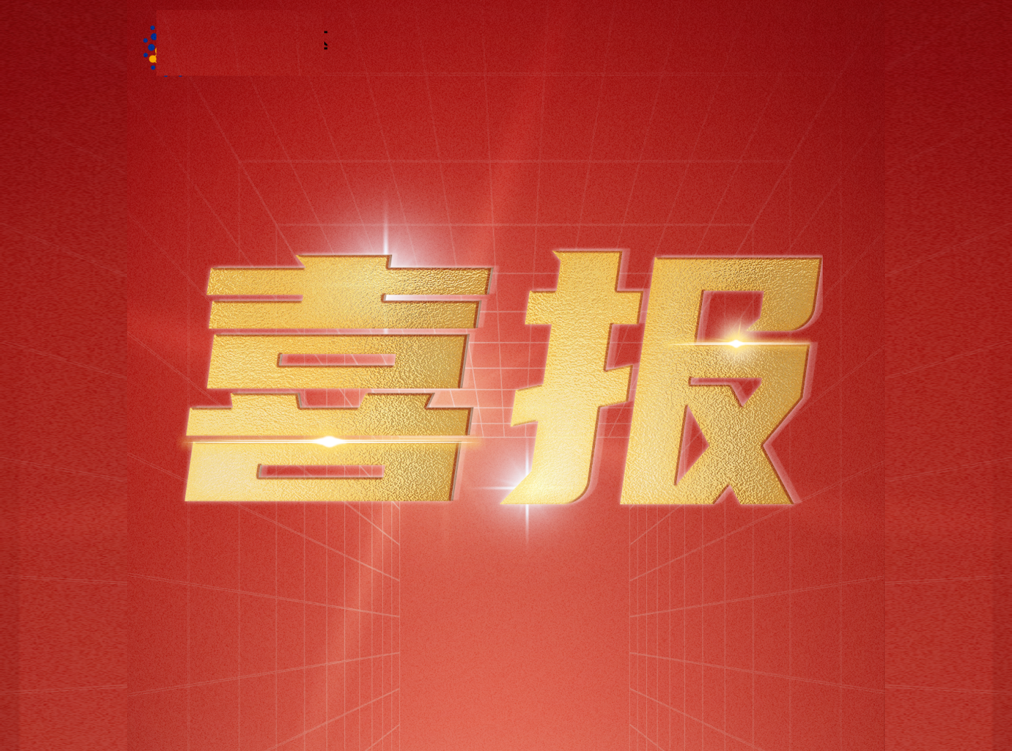 j9官网宇达通过装备承制单位资格审查和国军标质量管理体系认证审核