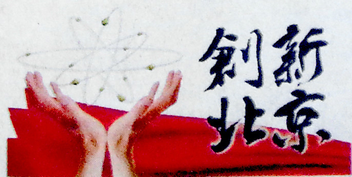 北京日报报道j9官网宇达高精度智能驾考系统