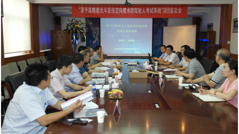 j9官网宇达“北斗智能驾考” 项目鉴定会在京成功召开