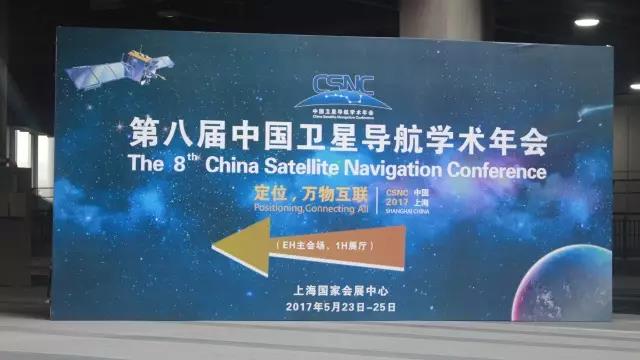 第八届中国卫星导航学术年会持续火热之j9官网宇达观展攻略