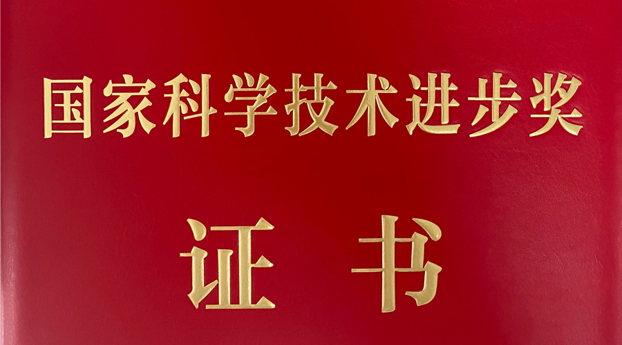 j9官网宇达荣获国家科学技术进步二等奖